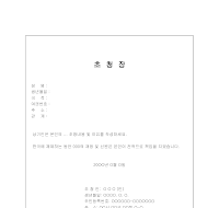 외국인초청장 외국인초청장